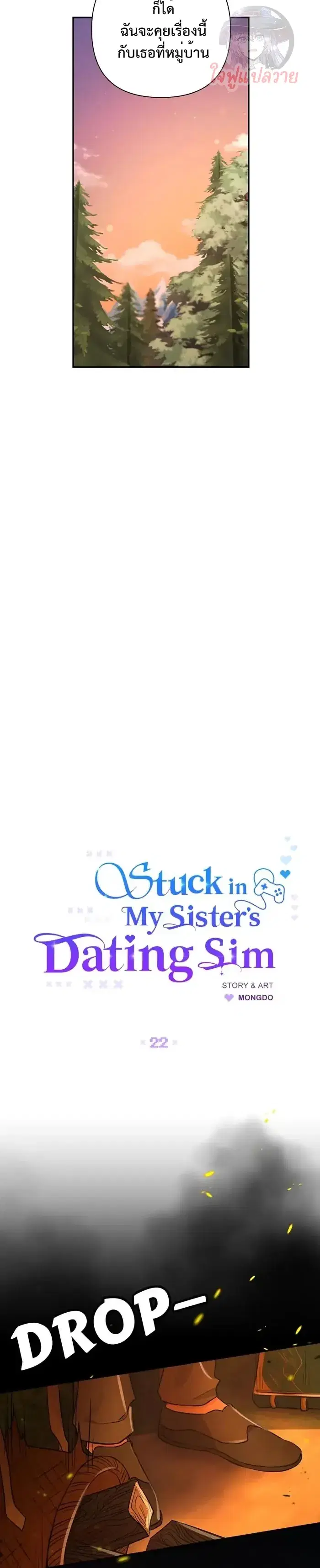 Stuck in My Sister's Dating Sim ตอนที่ 22 หน้า 2