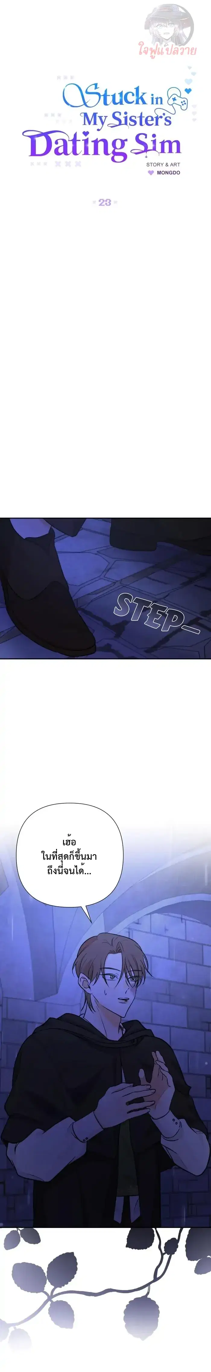 Stuck in My Sister's Dating Sim ตอนที่ 23 หน้า 2