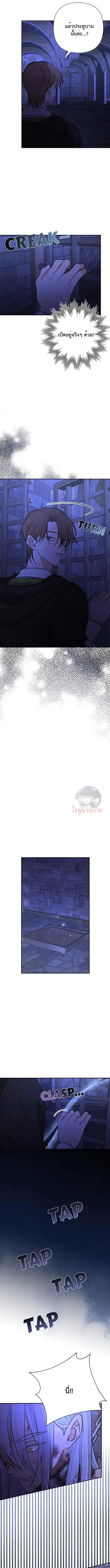 Stuck in My Sister's Dating Sim ตอนที่ 23 หน้า 3