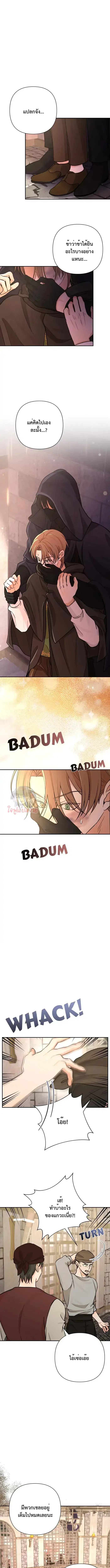 Stuck in My Sister's Dating Sim ตอนที่ 24 หน้า 1