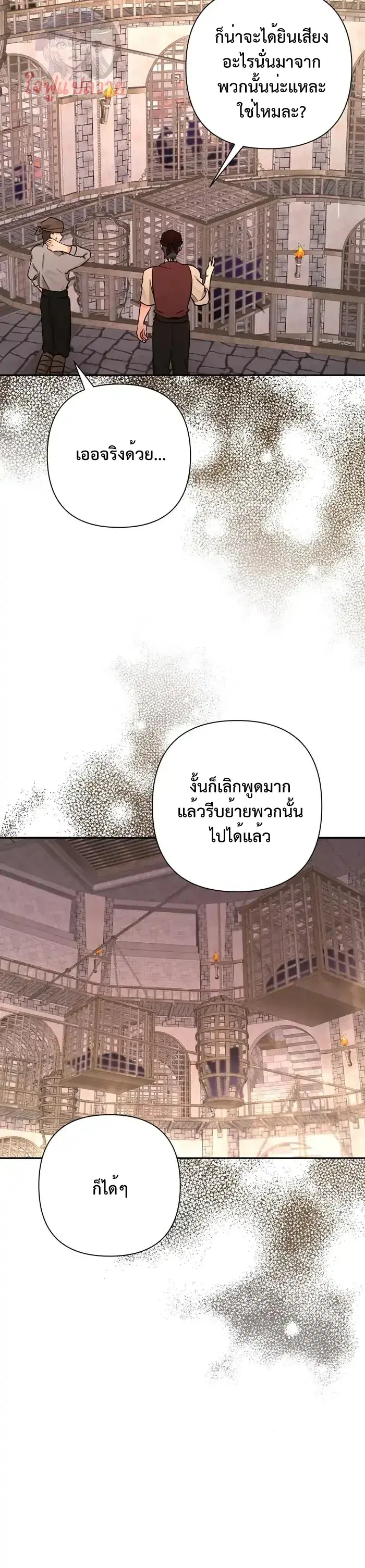 Stuck in My Sister's Dating Sim ตอนที่ 24 หน้า 2