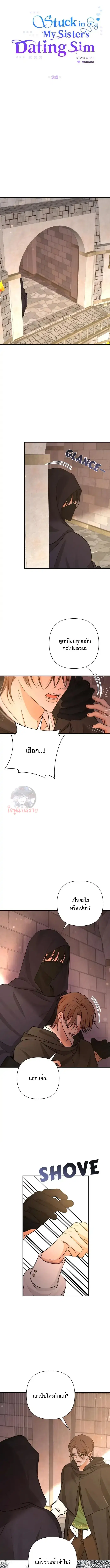 Stuck in My Sister's Dating Sim ตอนที่ 24 หน้า 3