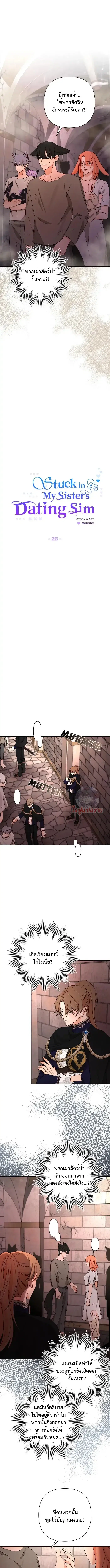 Stuck in My Sister's Dating Sim ตอนที่ 25 หน้า 3