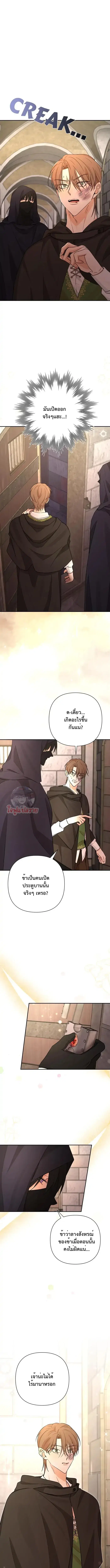 Stuck in My Sister's Dating Sim ตอนที่ 26 หน้า 1
