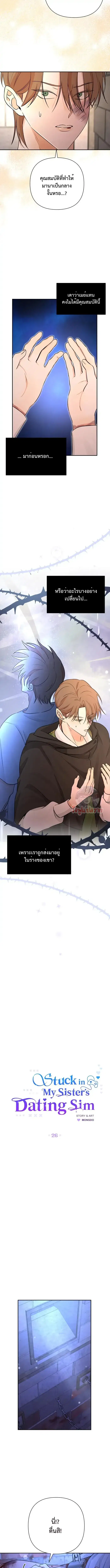 Stuck in My Sister's Dating Sim ตอนที่ 26 หน้า 3