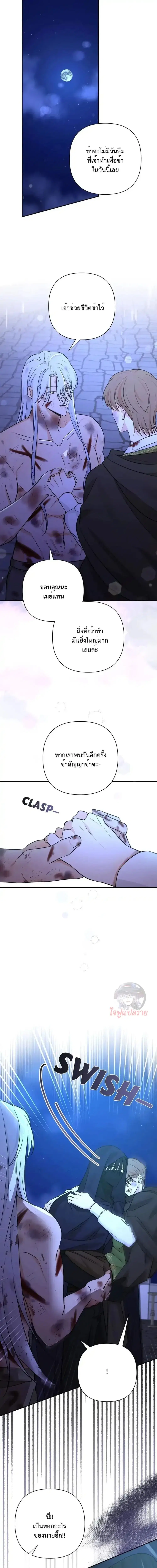 Stuck in My Sister's Dating Sim ตอนที่ 27 หน้า 1