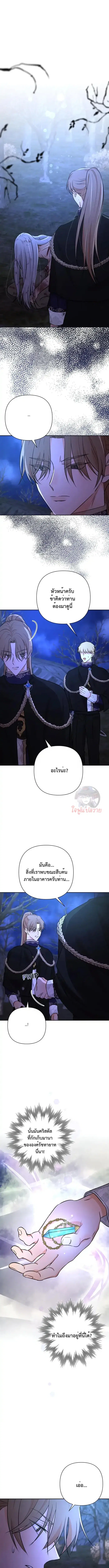 Stuck in My Sister's Dating Sim ตอนที่ 28 หน้า 1