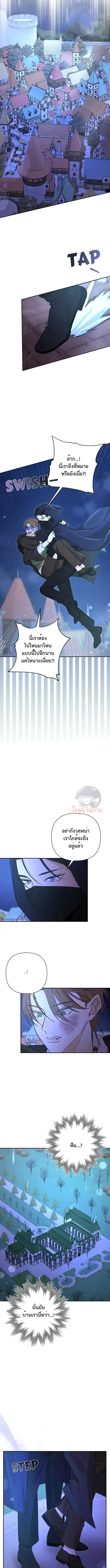 Stuck in My Sister's Dating Sim ตอนที่ 28 หน้า 3