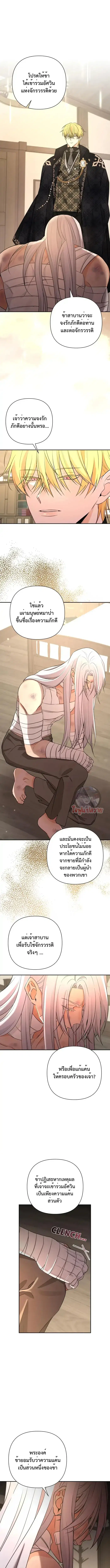 Stuck in My Sister's Dating Sim ตอนที่ 29 หน้า 1