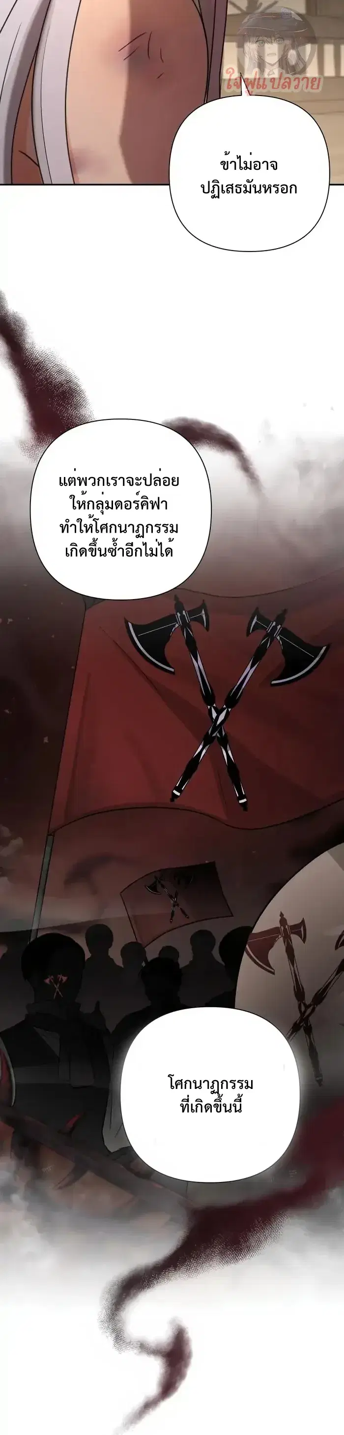 Stuck in My Sister's Dating Sim ตอนที่ 29 หน้า 2