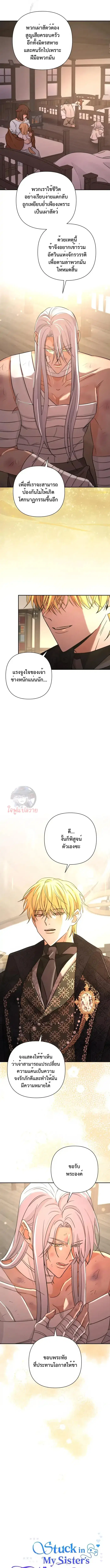 Stuck in My Sister's Dating Sim ตอนที่ 29 หน้า 3