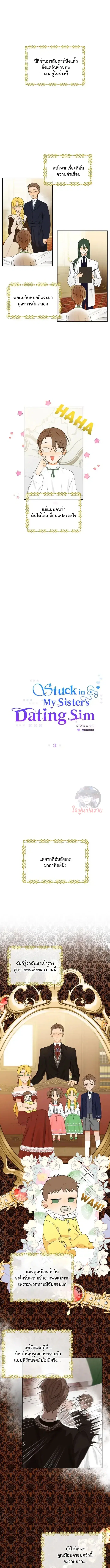 Stuck in My Sister's Dating Sim ตอนที่ 3 หน้า 1