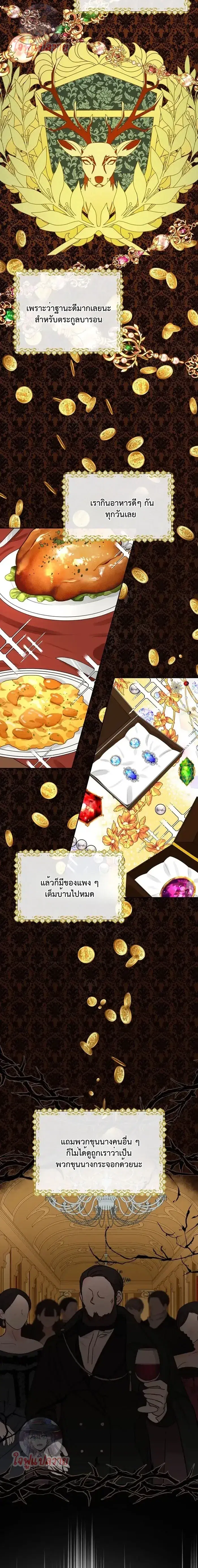 Stuck in My Sister's Dating Sim ตอนที่ 3 หน้า 2