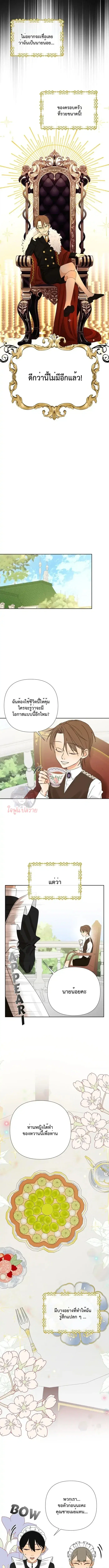 Stuck in My Sister's Dating Sim ตอนที่ 3 หน้า 3