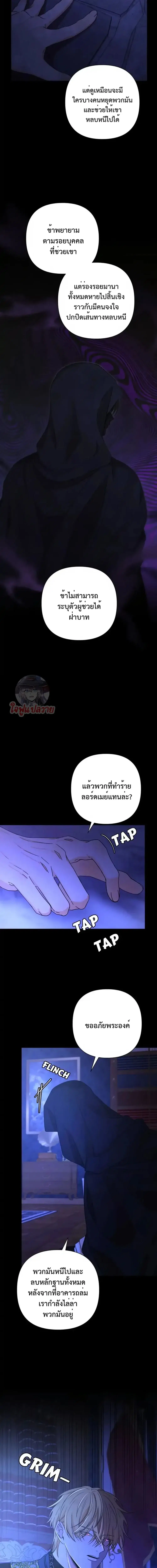 Stuck in My Sister's Dating Sim ตอนที่ 30 หน้า 2