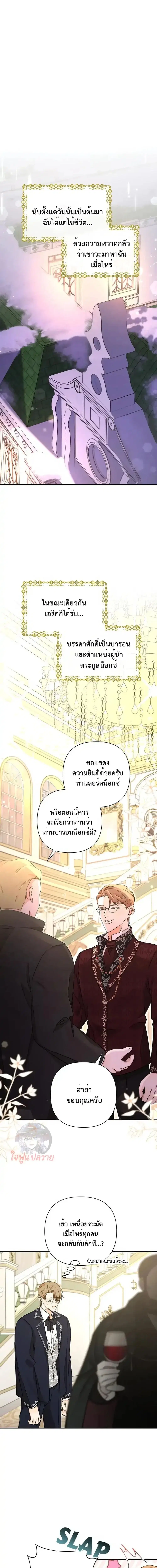 Stuck in My Sister's Dating Sim ตอนที่ 31 หน้า 1