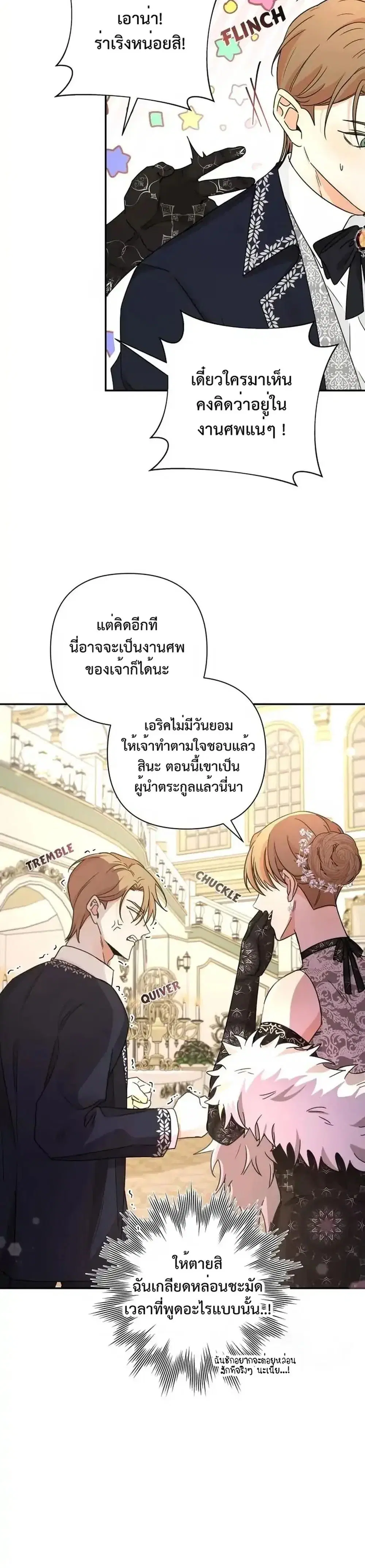 Stuck in My Sister's Dating Sim ตอนที่ 31 หน้า 2