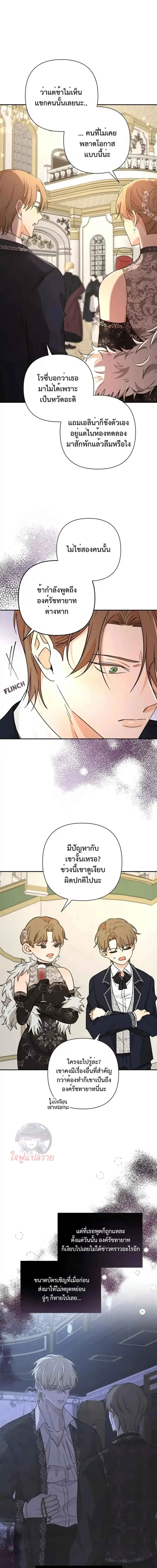 Stuck in My Sister's Dating Sim ตอนที่ 31 หน้า 3