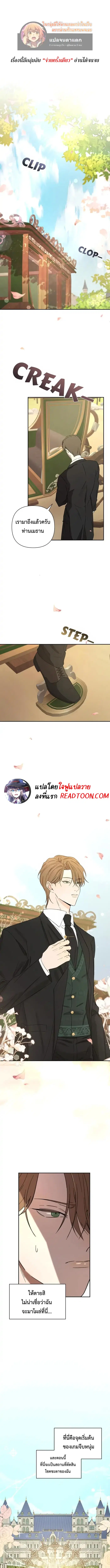 Stuck in My Sister's Dating Sim ตอนที่ 32 หน้า 1
