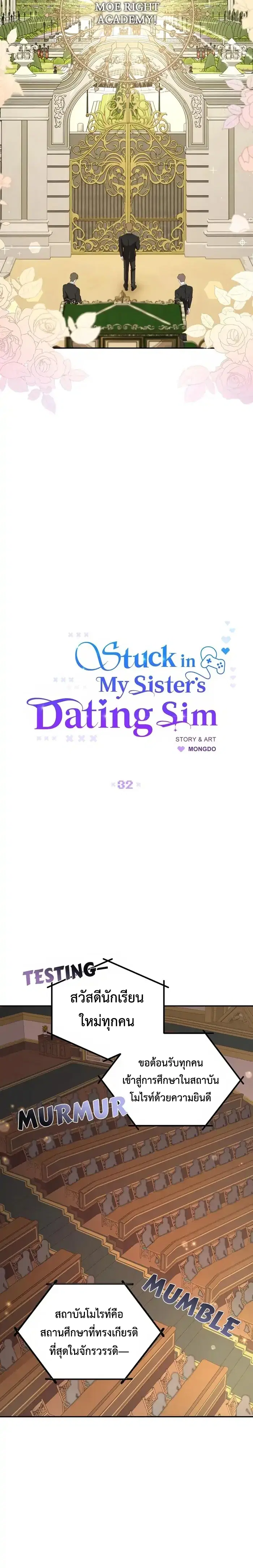 Stuck in My Sister's Dating Sim ตอนที่ 32 หน้า 2