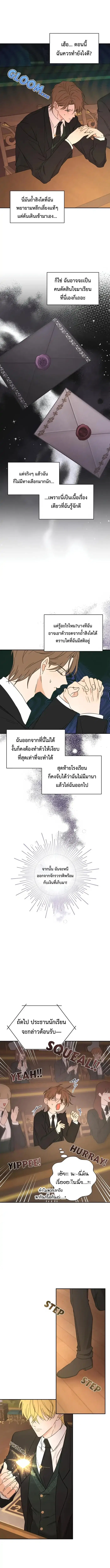 Stuck in My Sister's Dating Sim ตอนที่ 32 หน้า 3