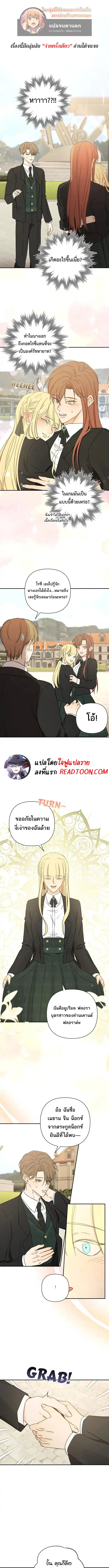Stuck in My Sister's Dating Sim ตอนที่ 33 หน้า 1
