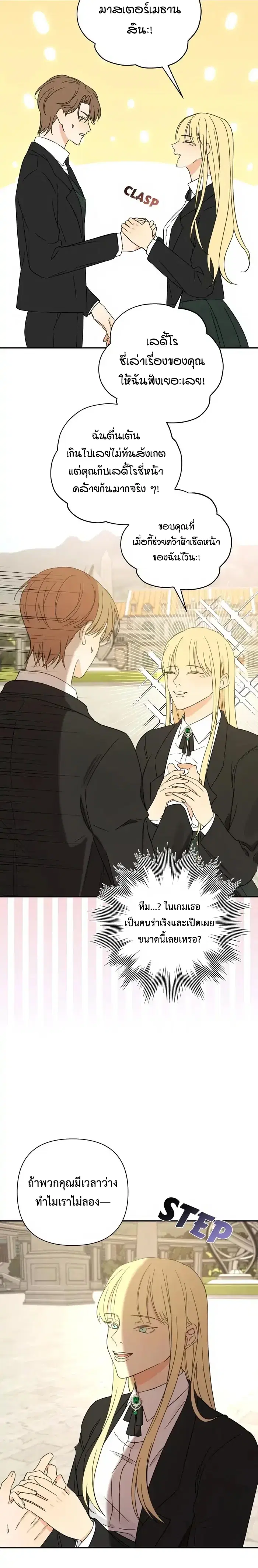 Stuck in My Sister's Dating Sim ตอนที่ 33 หน้า 2