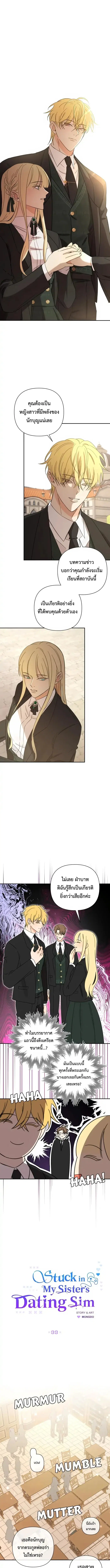 Stuck in My Sister's Dating Sim ตอนที่ 33 หน้า 3