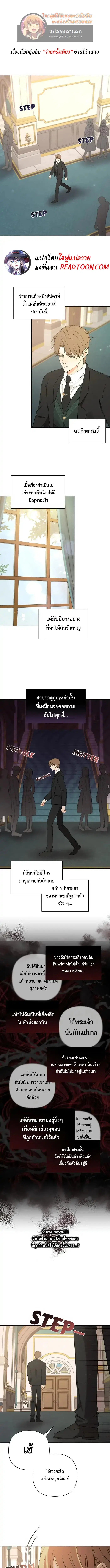 Stuck in My Sister's Dating Sim ตอนที่ 34 หน้า 1