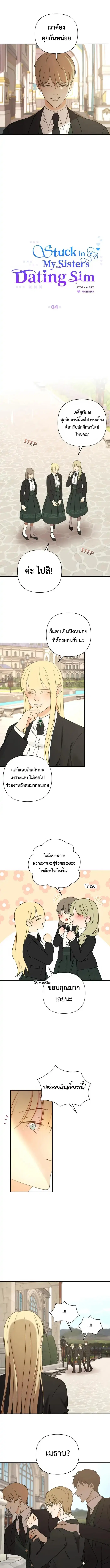 Stuck in My Sister's Dating Sim ตอนที่ 34 หน้า 3