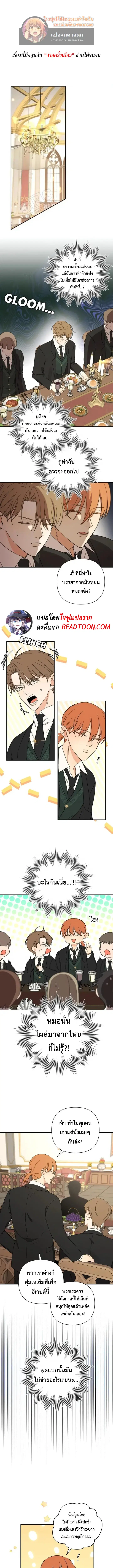 Stuck in My Sister's Dating Sim ตอนที่ 35 หน้า 1