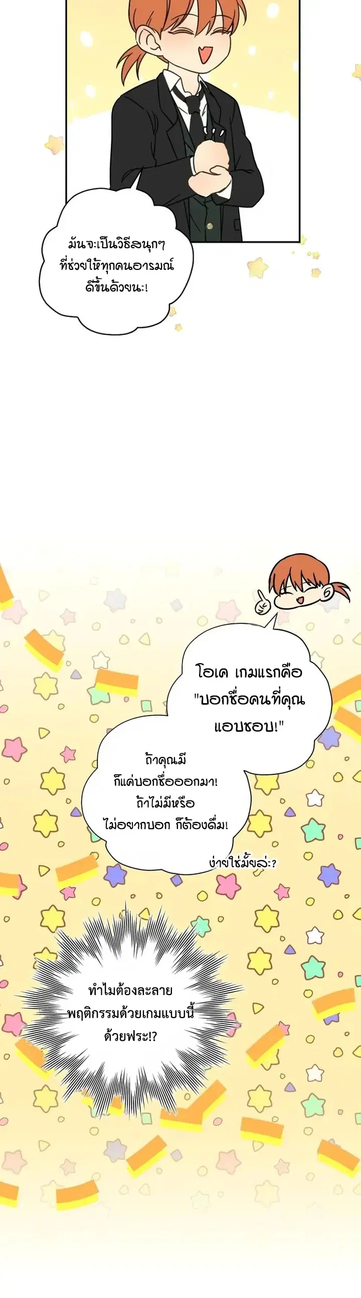 Stuck in My Sister's Dating Sim ตอนที่ 35 หน้า 2