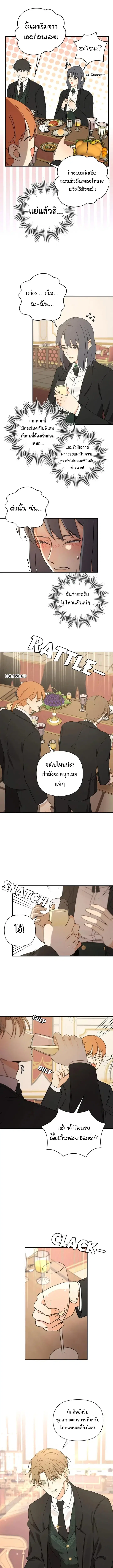 Stuck in My Sister's Dating Sim ตอนที่ 35 หน้า 3