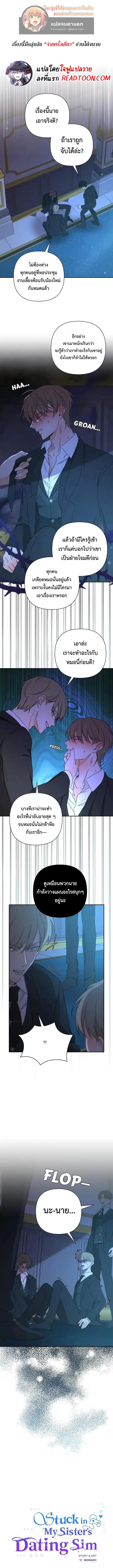 Stuck in My Sister's Dating Sim ตอนที่ 36 หน้า 1