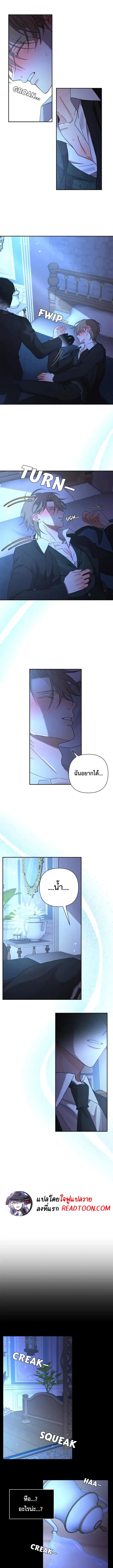 Stuck in My Sister's Dating Sim ตอนที่ 36 หน้า 3