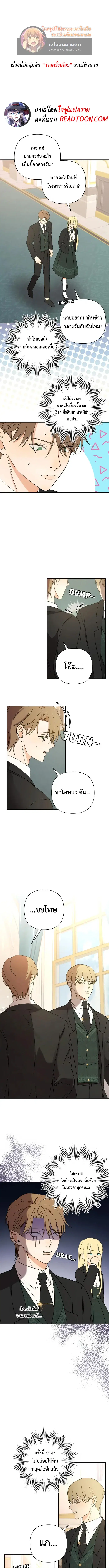Stuck in My Sister's Dating Sim ตอนที่ 37 หน้า 1