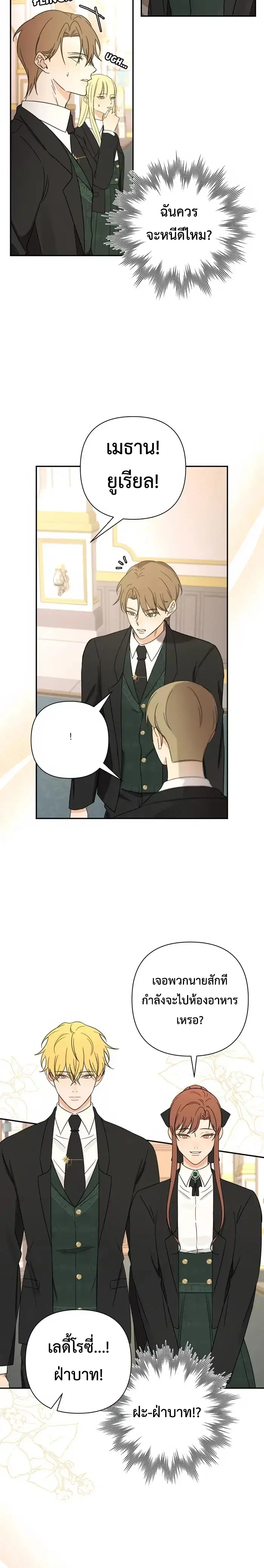 Stuck in My Sister's Dating Sim ตอนที่ 37 หน้า 2