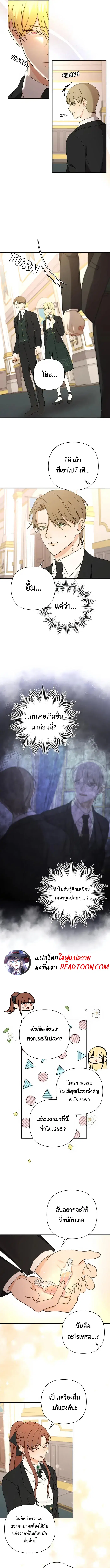 Stuck in My Sister's Dating Sim ตอนที่ 37 หน้า 3