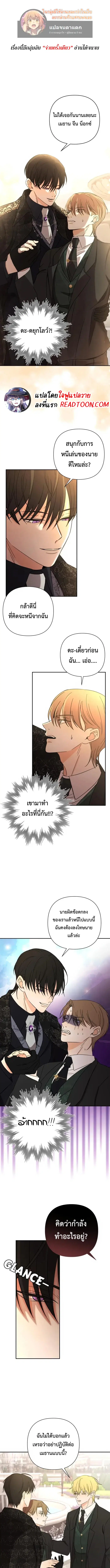 Stuck in My Sister's Dating Sim ตอนที่ 38 หน้า 1