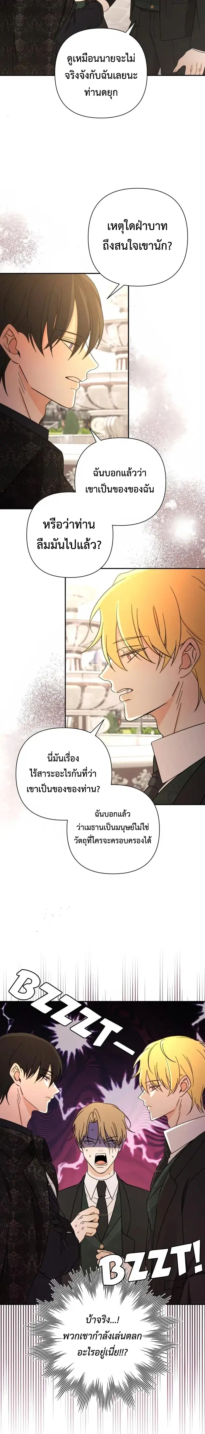 Stuck in My Sister's Dating Sim ตอนที่ 38 หน้า 2