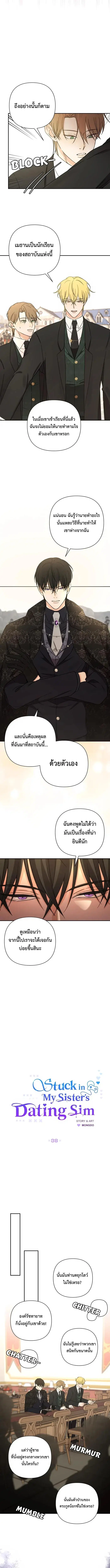 Stuck in My Sister's Dating Sim ตอนที่ 38 หน้า 3