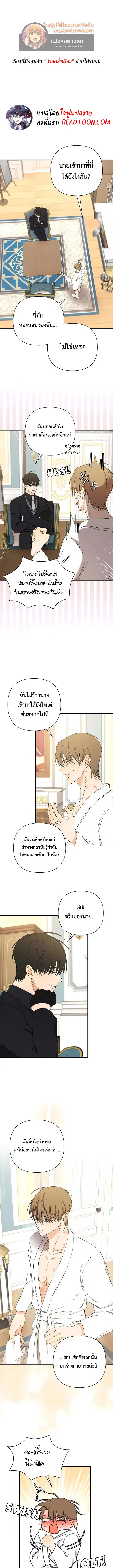Stuck in My Sister's Dating Sim ตอนที่ 39 หน้า 1