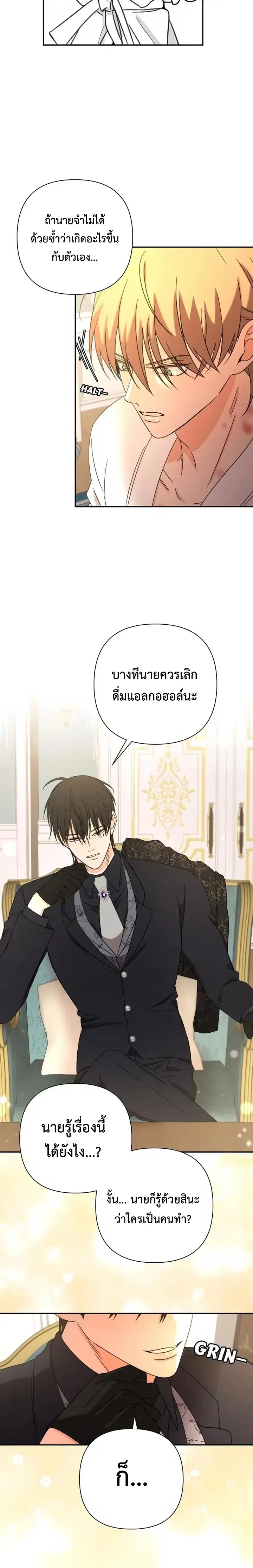 Stuck in My Sister's Dating Sim ตอนที่ 39 หน้า 2