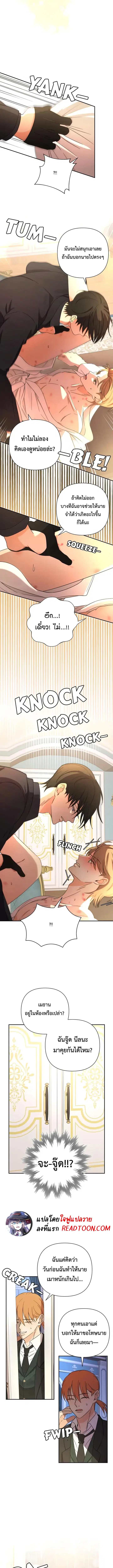 Stuck in My Sister's Dating Sim ตอนที่ 39 หน้า 3