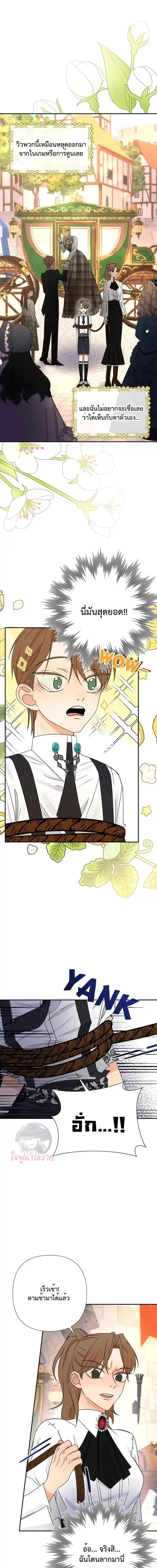 Stuck in My Sister's Dating Sim ตอนที่ 5 หน้า 1
