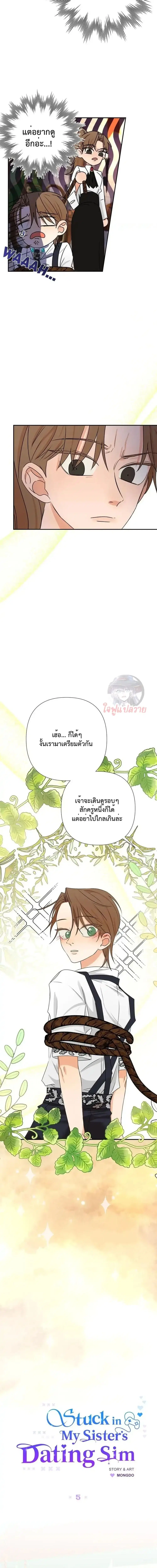 Stuck in My Sister's Dating Sim ตอนที่ 5 หน้า 2