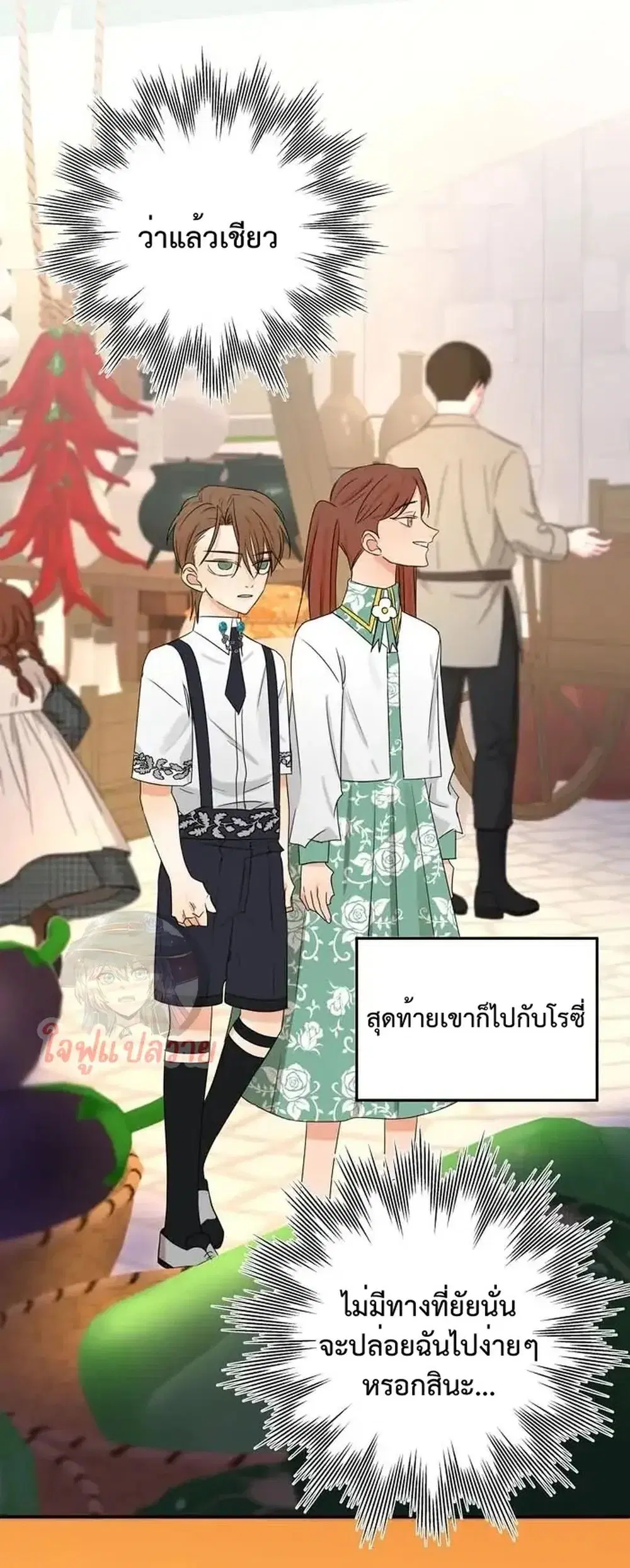 Stuck in My Sister's Dating Sim ตอนที่ 5 หน้า 3