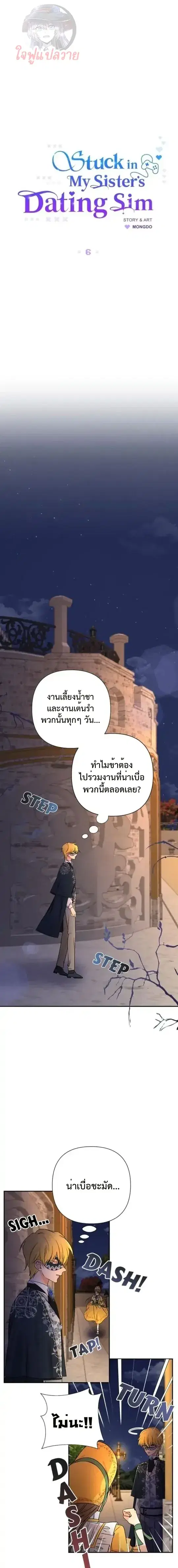Stuck in My Sister's Dating Sim ตอนที่ 6 หน้า 2