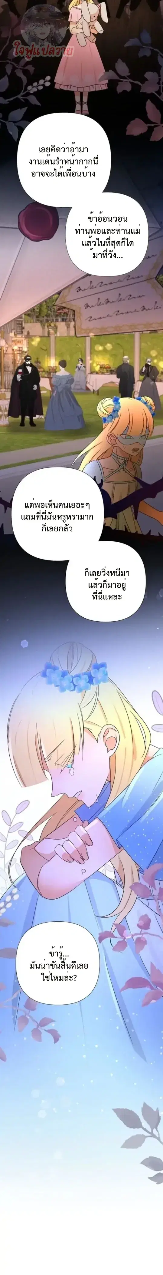 Stuck in My Sister's Dating Sim ตอนที่ 7 หน้า 2