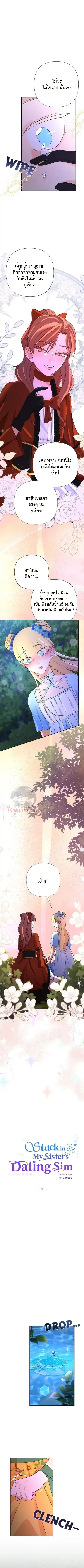 Stuck in My Sister's Dating Sim ตอนที่ 7 หน้า 3